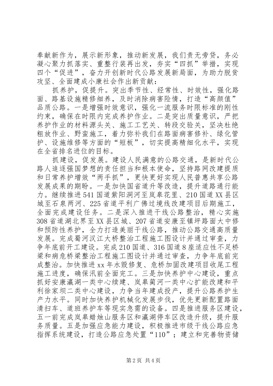 2024年全市干线公路工作会讲话稿_第2页