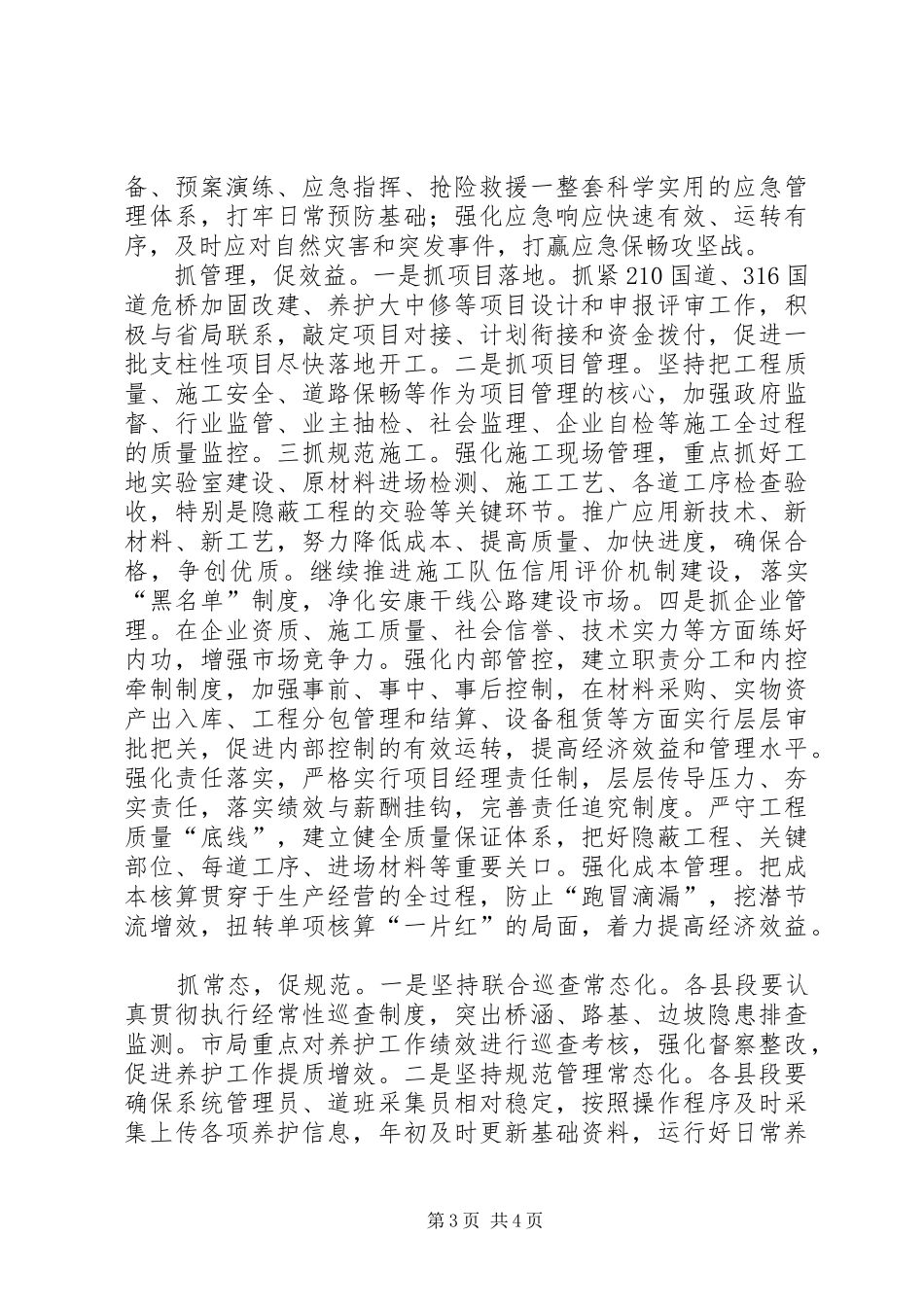 2024年全市干线公路工作会讲话稿_第3页