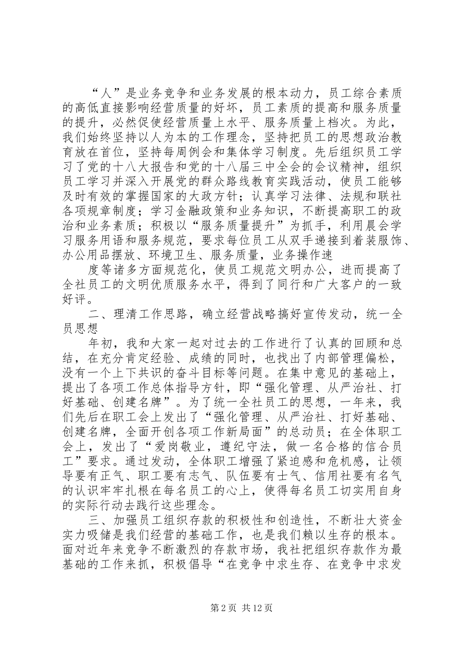 2024年农村信用社年度工作总结_第2页