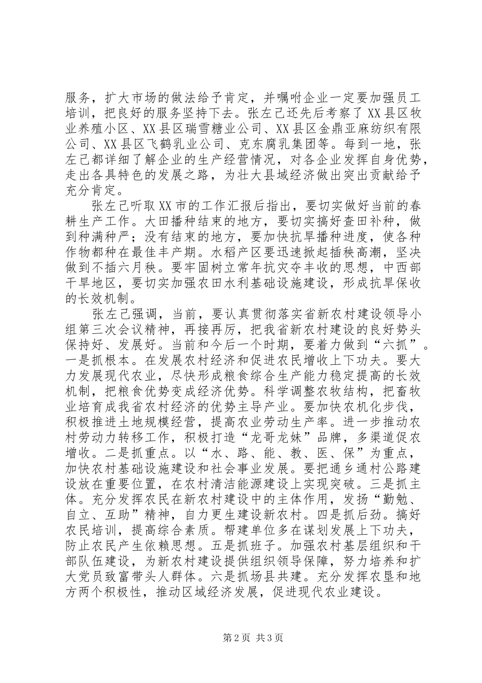 2024年壮大经济突出六抓推进新农村建设_第2页