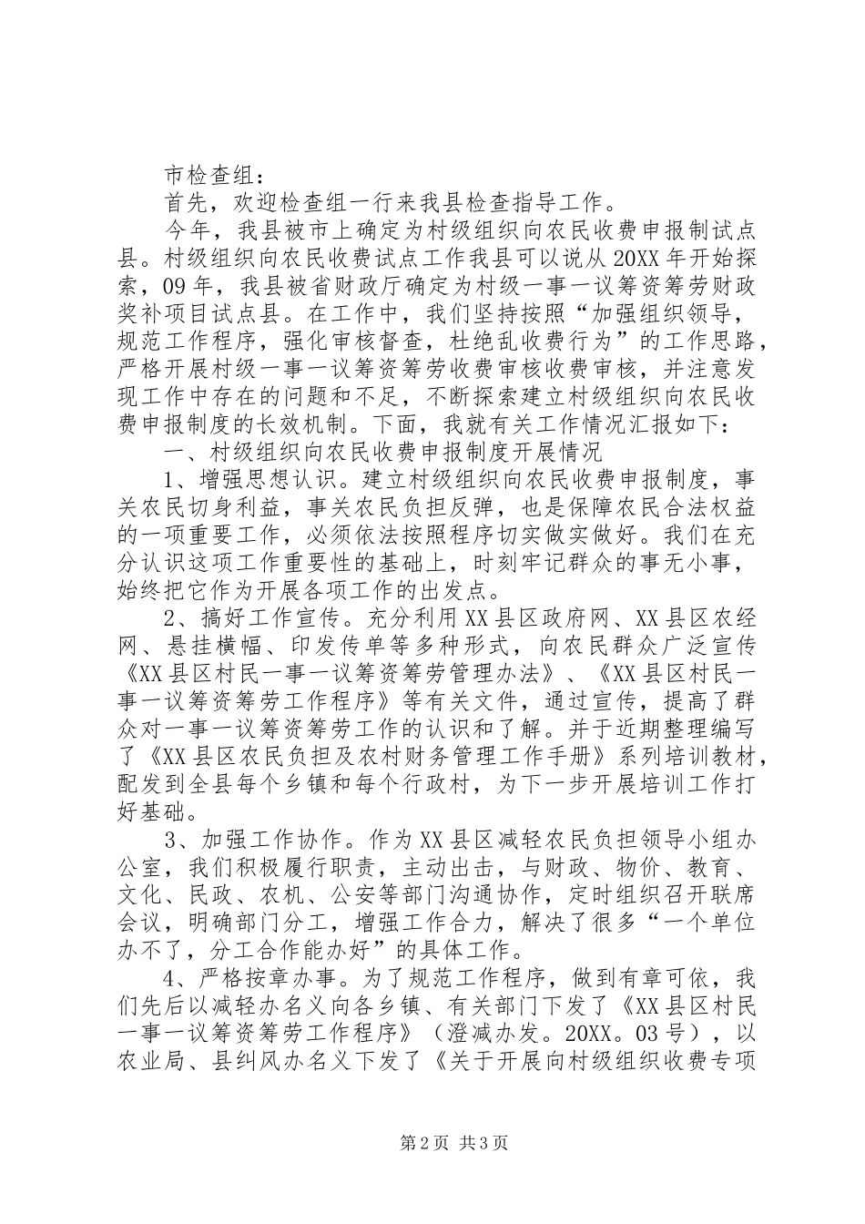 2024年农村一事一议筹资筹劳工作_第2页