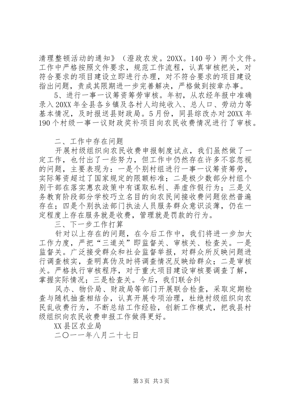 2024年农村一事一议筹资筹劳工作_第3页