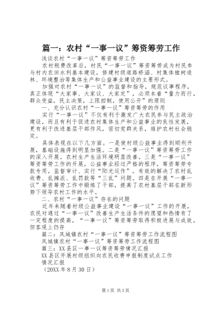 2024年农村一事一议筹资筹劳工作