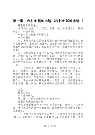 2024年农村宅基地申请书农村宅基地申请书