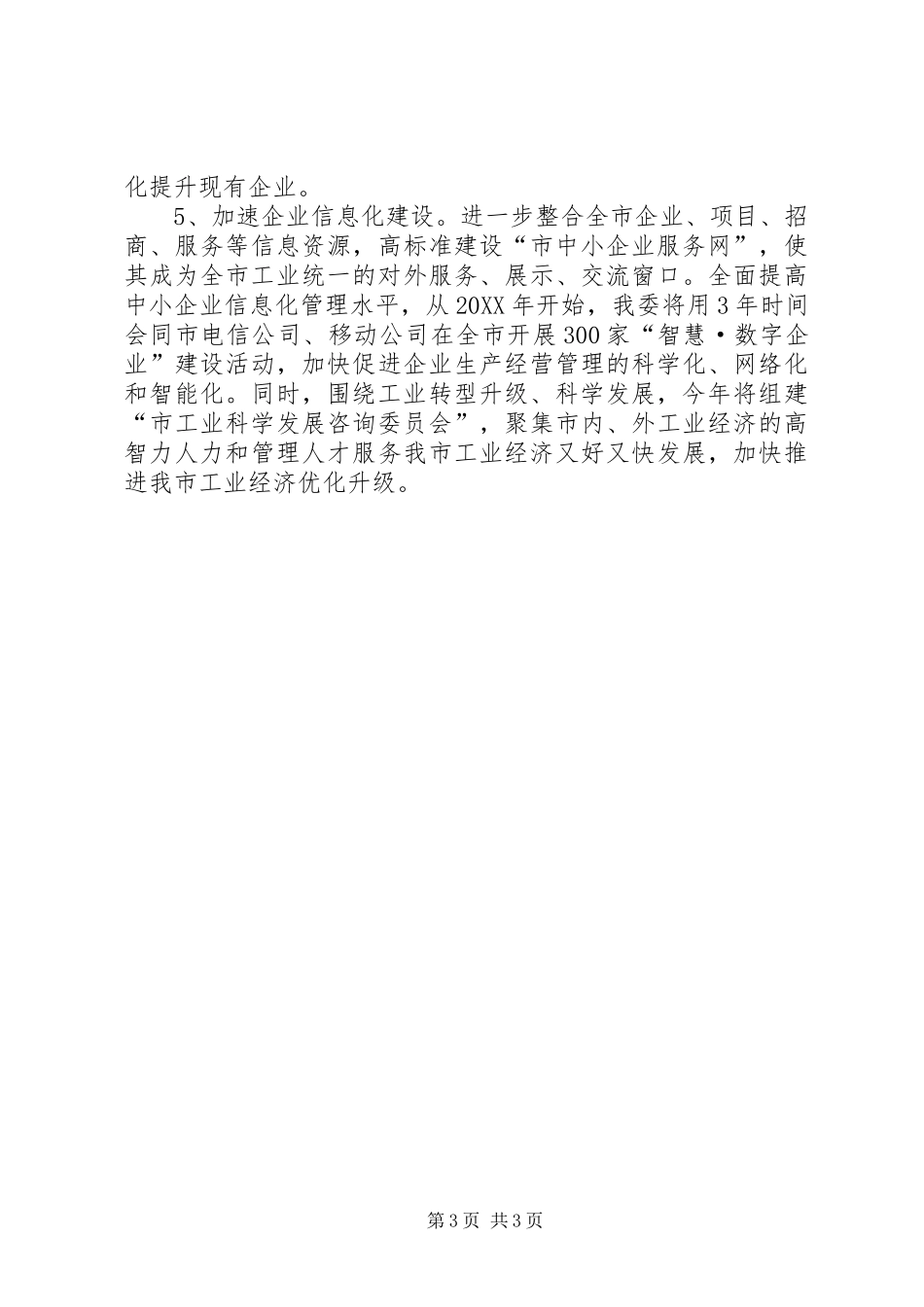 2024年全市工业经济工作计划_第3页