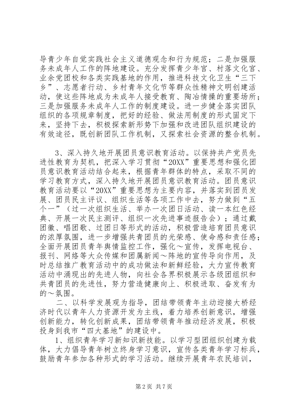2024年全市共青团工作计划要点_第2页