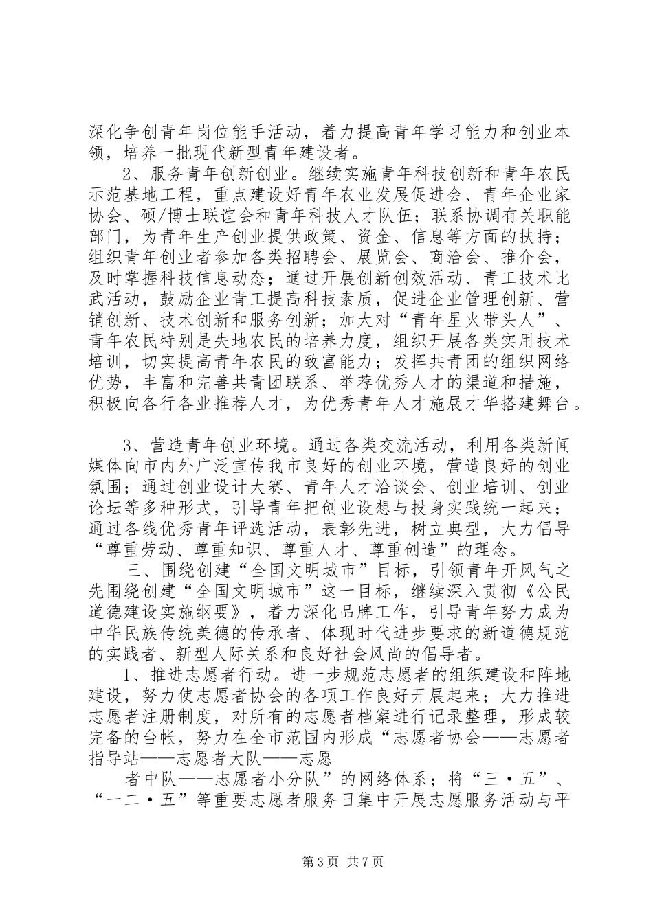 2024年全市共青团工作计划要点_第3页