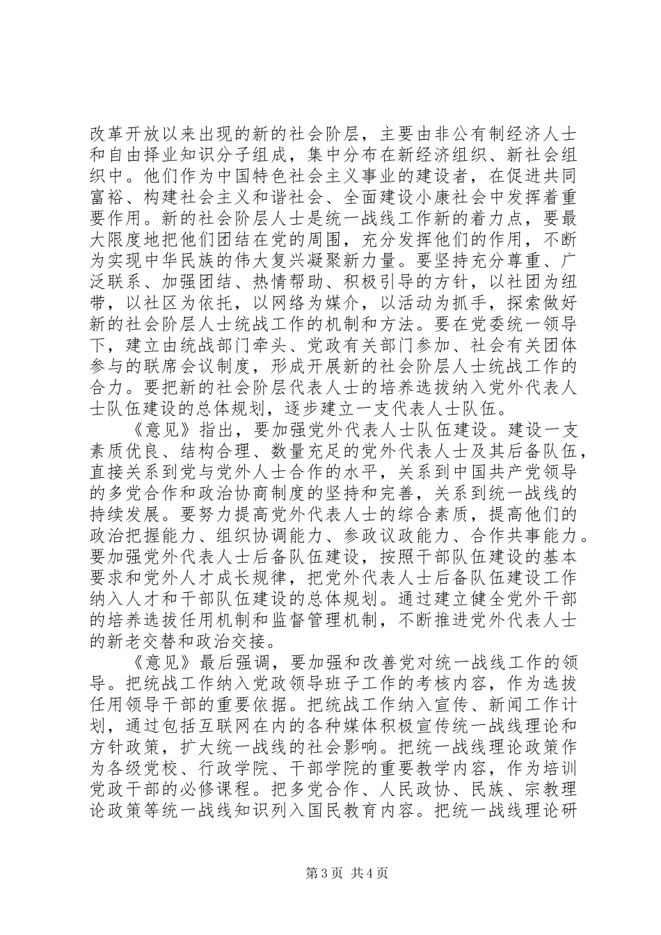 2024年壮大新世纪新阶段意见_第3页