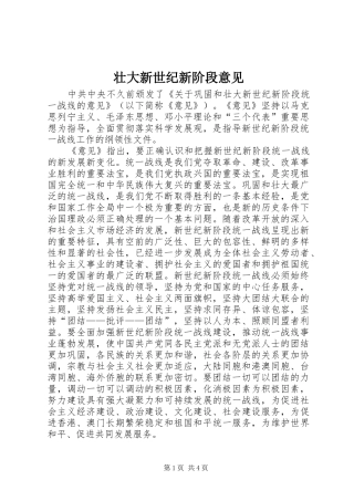 2024年壮大新世纪新阶段意见