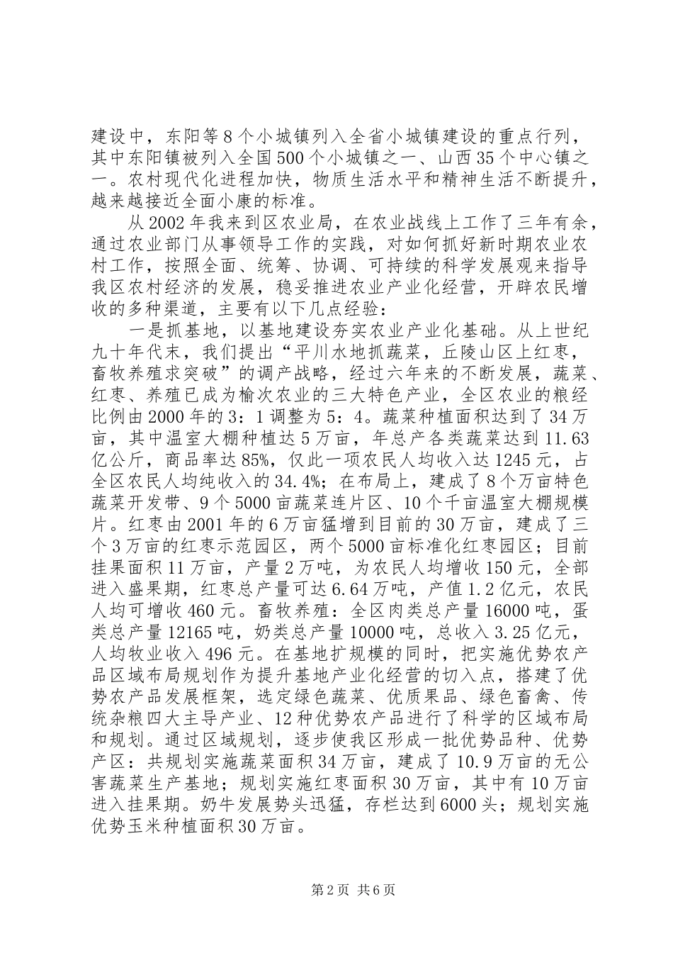 2024年壮大优势产业促进农民增收的几点经验_第2页