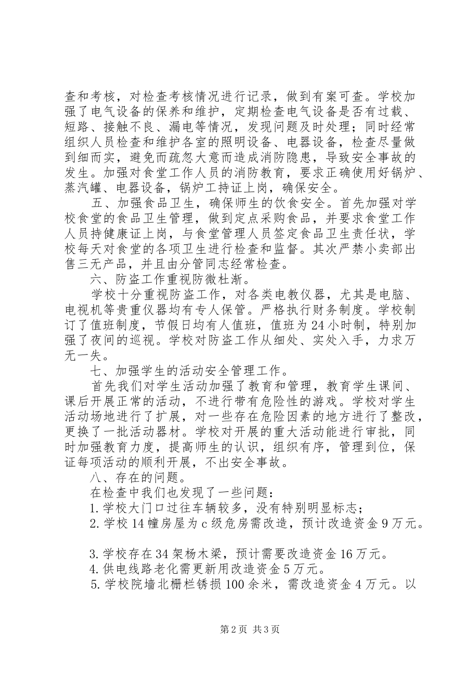 2024年壮岗二中食品卫生安全工作的措施_第2页