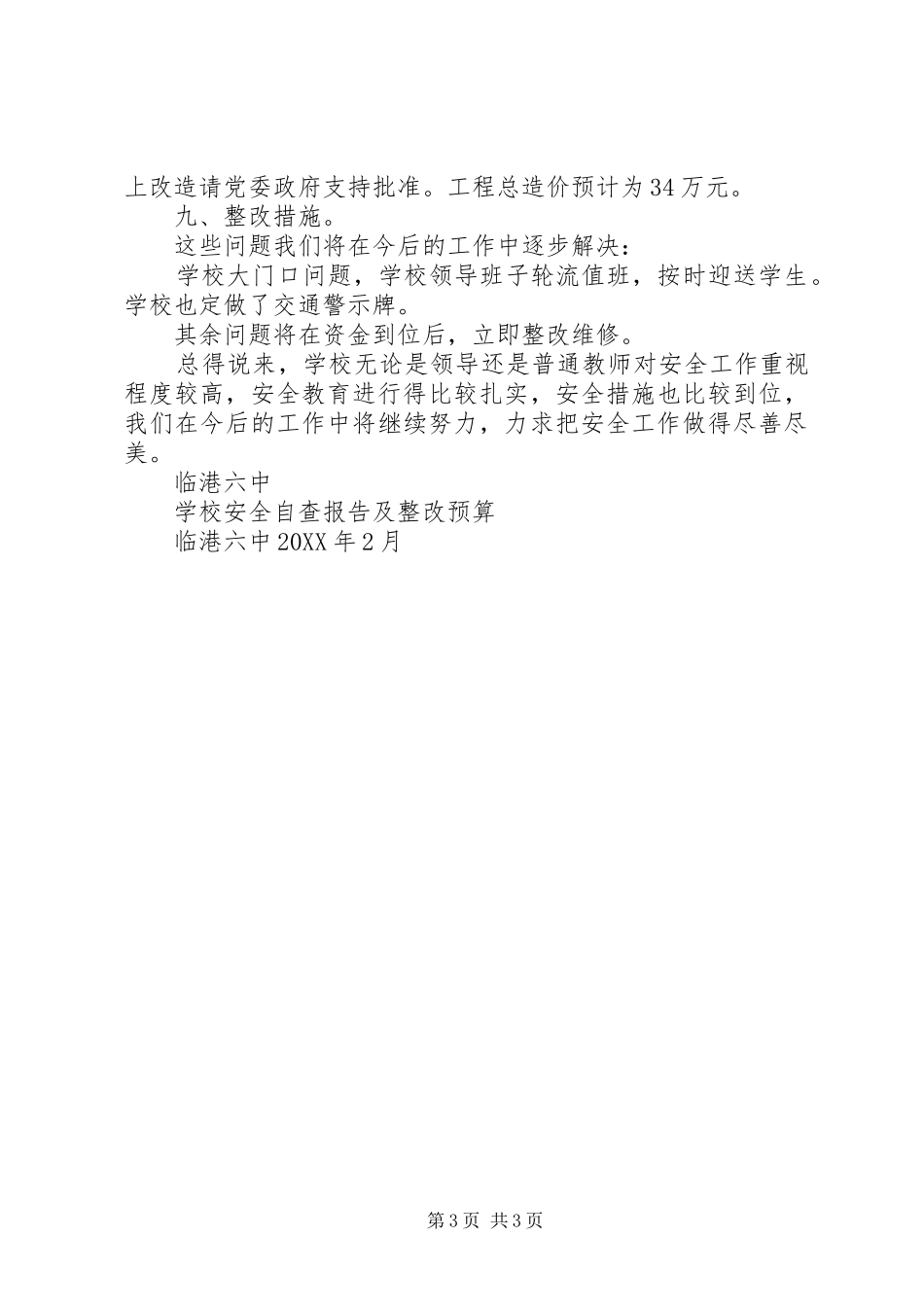 2024年壮岗二中食品卫生安全工作的措施_第3页