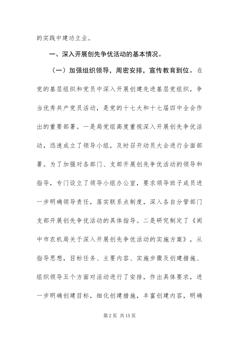 2024年农机局创先争优活动大总结_第2页