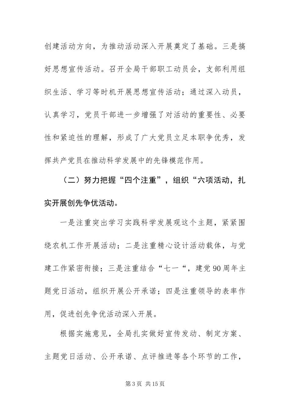 2024年农机局创先争优活动大总结_第3页