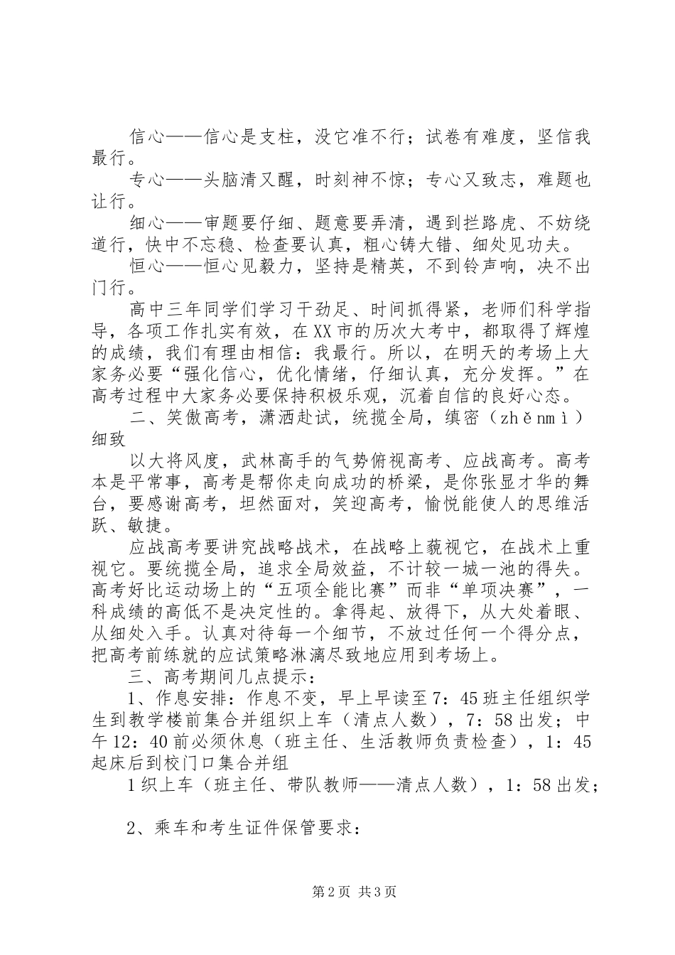 2024年壮行会上的致辞稿_第2页