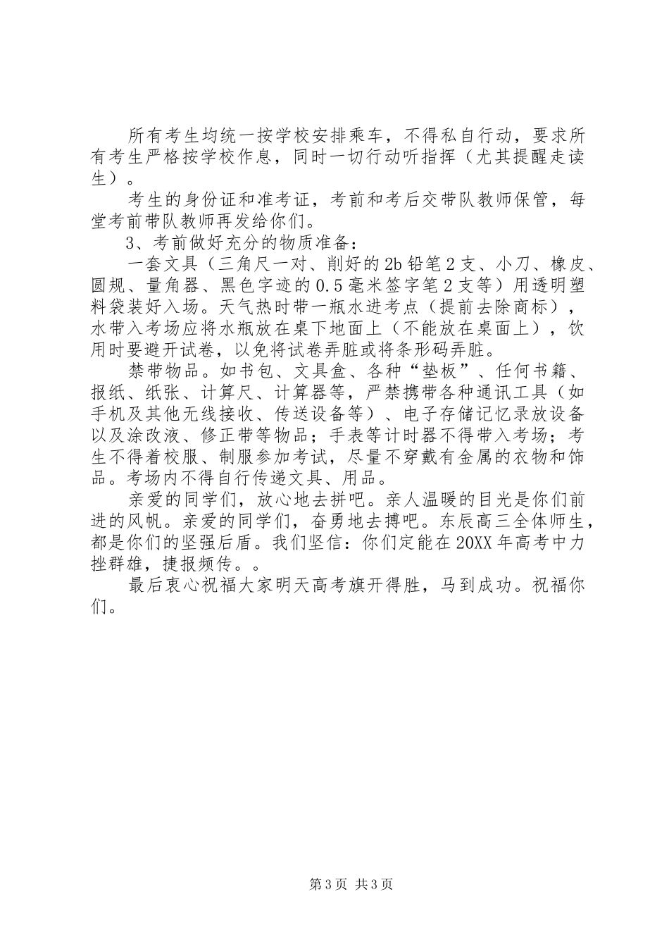 2024年壮行会上的致辞稿_第3页