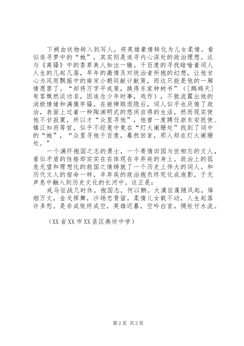 2024年壮志未酬情归何处─读想辛弃疾青玉案元夕_第2页