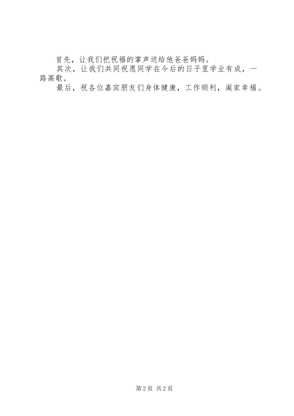 2024年状元酒的邀请词范文_第2页