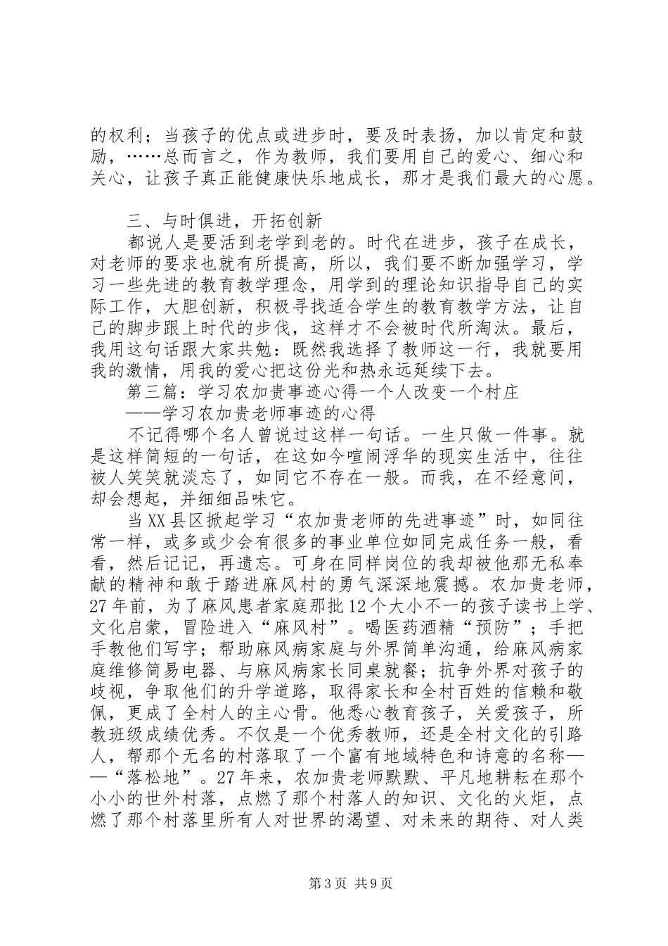 2024年农加贵事迹学习心得农加贵事迹学习心得_第3页