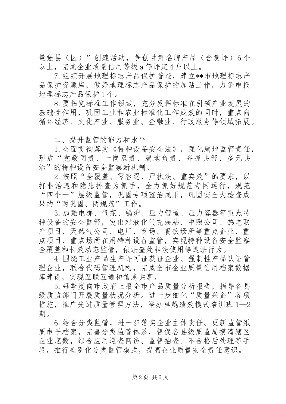 2024年全市建设工程质量安全监督工作要点_第2页