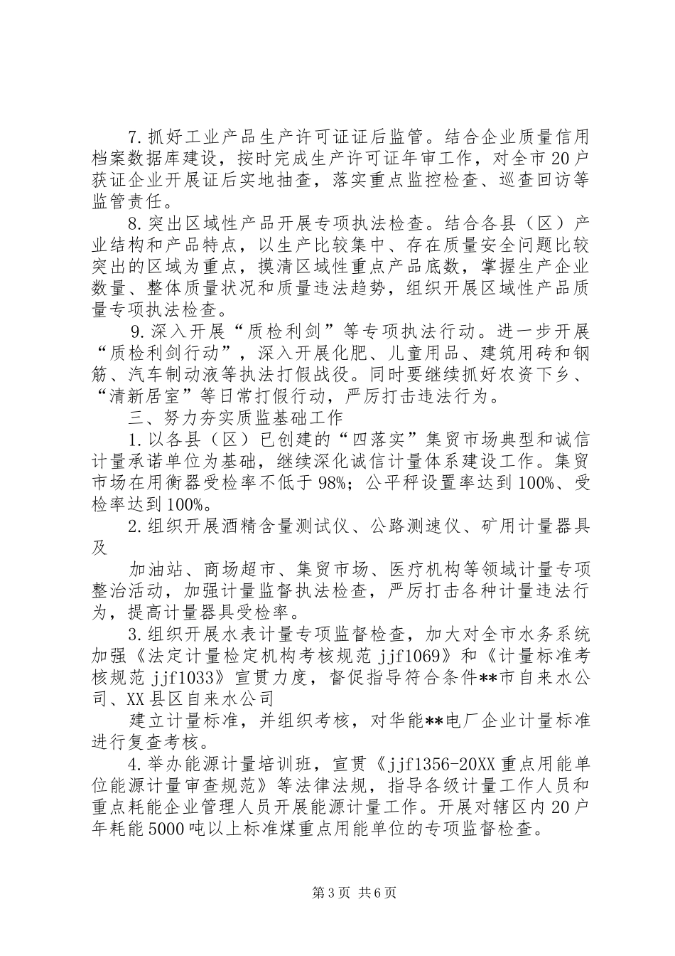 2024年全市建设工程质量安全监督工作要点_第3页