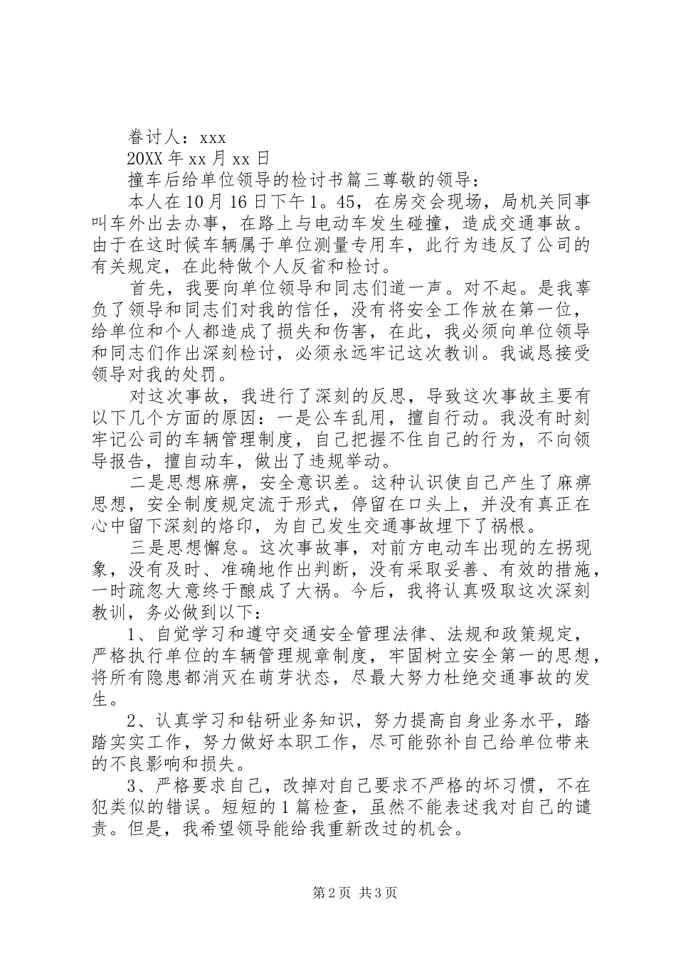 2024年撞车后给单位领导的检讨书_第2页
