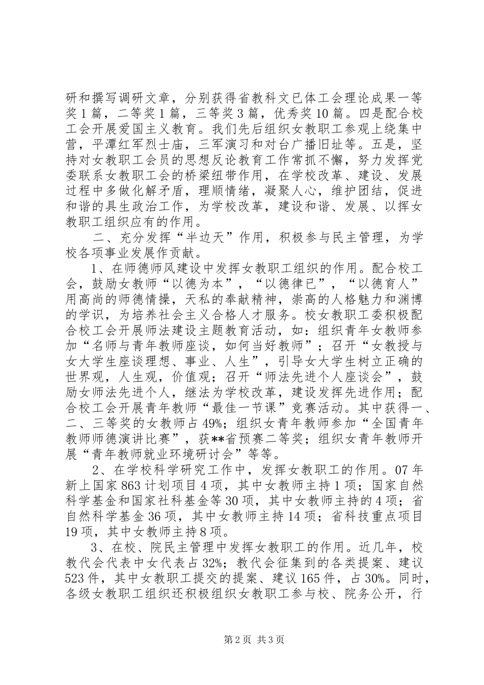 2024年农林大学工会女教职工工作情况汇报_第2页