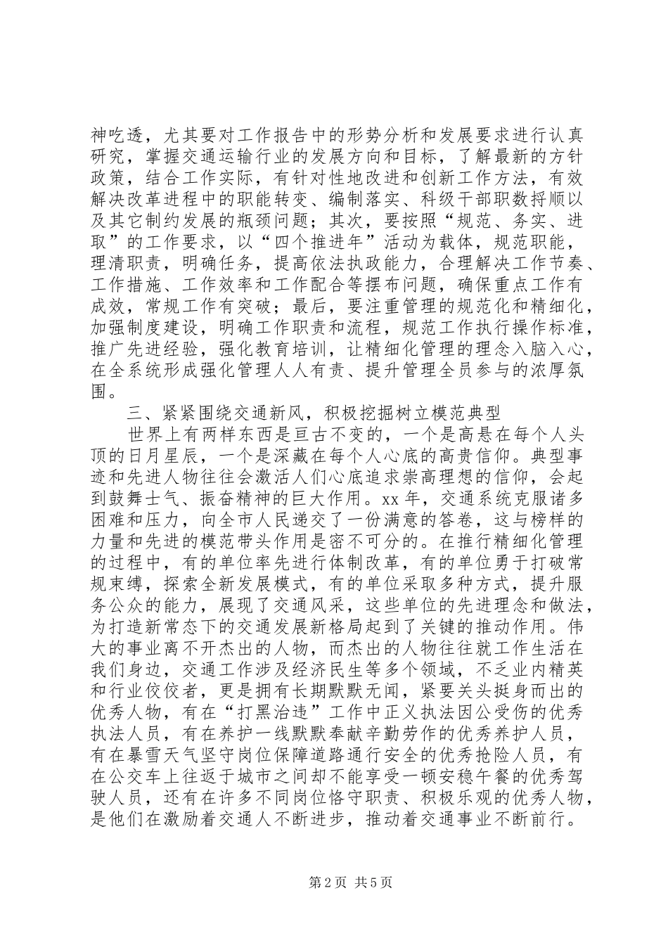 2024年全市交通运输工作会议总结致辞稿_第2页