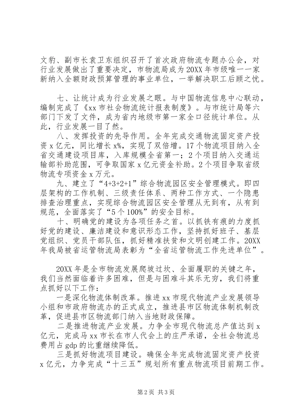 2024年全市交通运输暨党风廉政建设会议经验交流材料_第2页