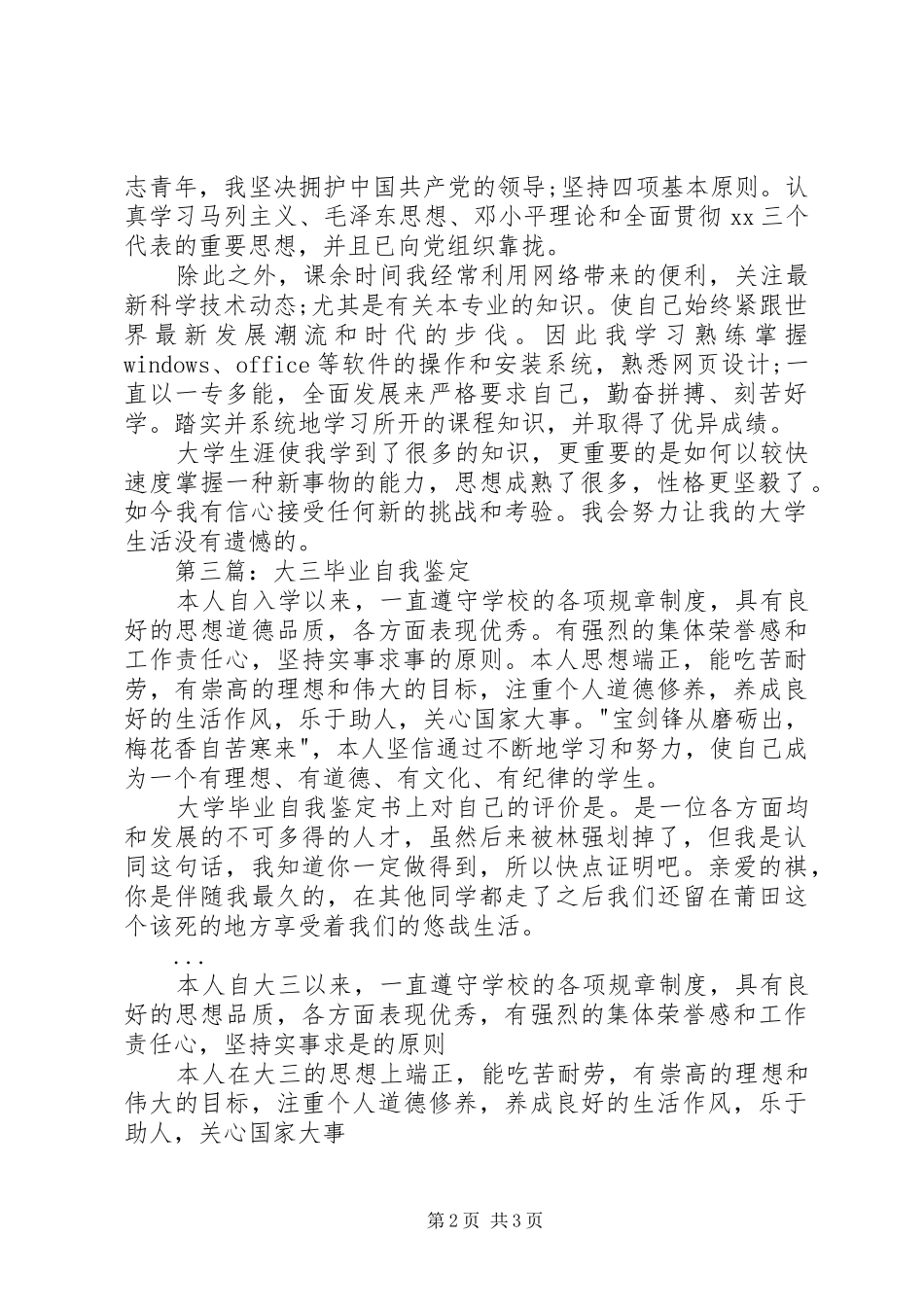 2024年农林科技大学大三学生的自我鉴定_第2页