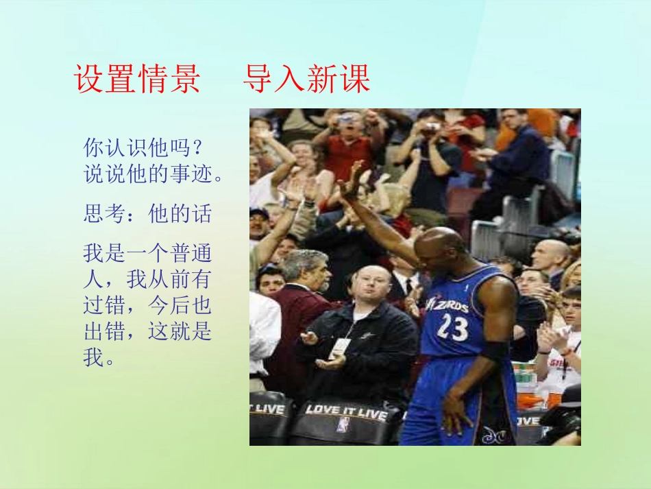 七年级政治上册 第三课 第3框 新自我新认识课件 鲁教版-鲁教级上册政治课件_第3页