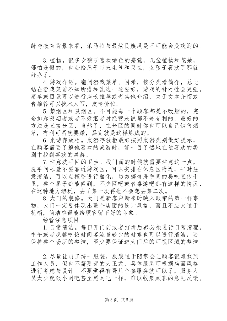 2024年桌计管项目策划书参考_第3页