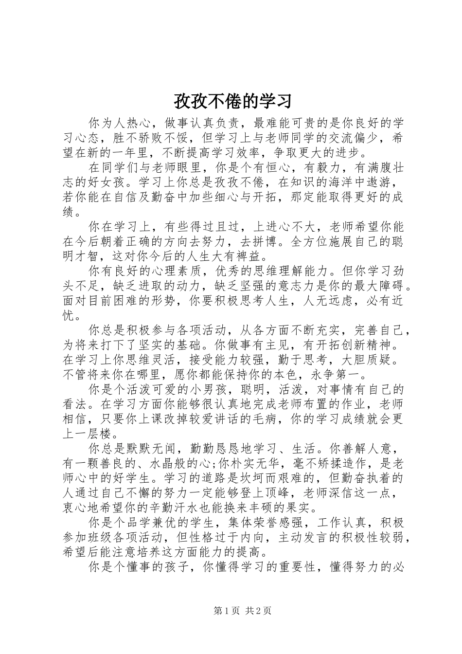 2024年孜孜不倦的学习_第1页
