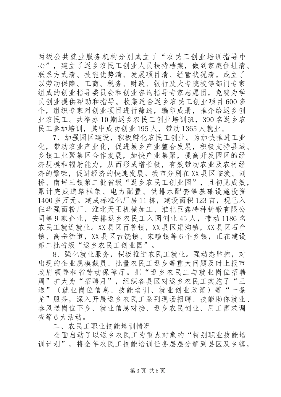 2024年农民工参保情况自查报告_第3页