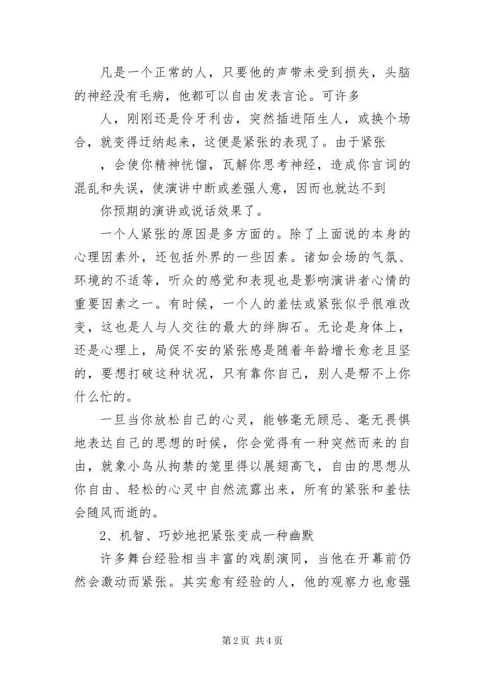 2024年姿态是演讲成功的基础_第2页