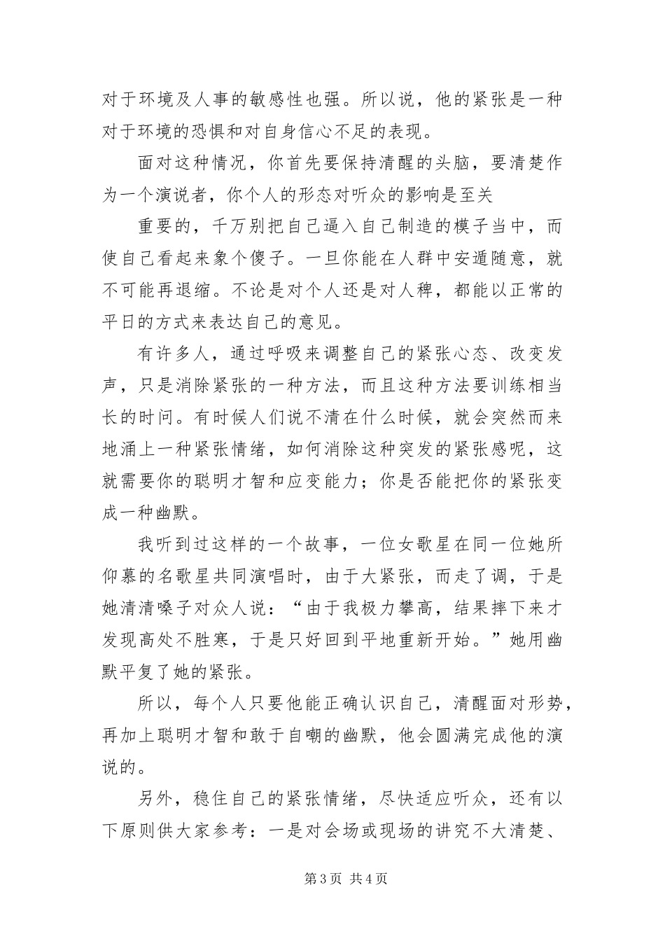 2024年姿态是演讲成功的基础_第3页