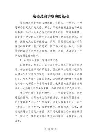 2024年姿态是演讲成功的基础