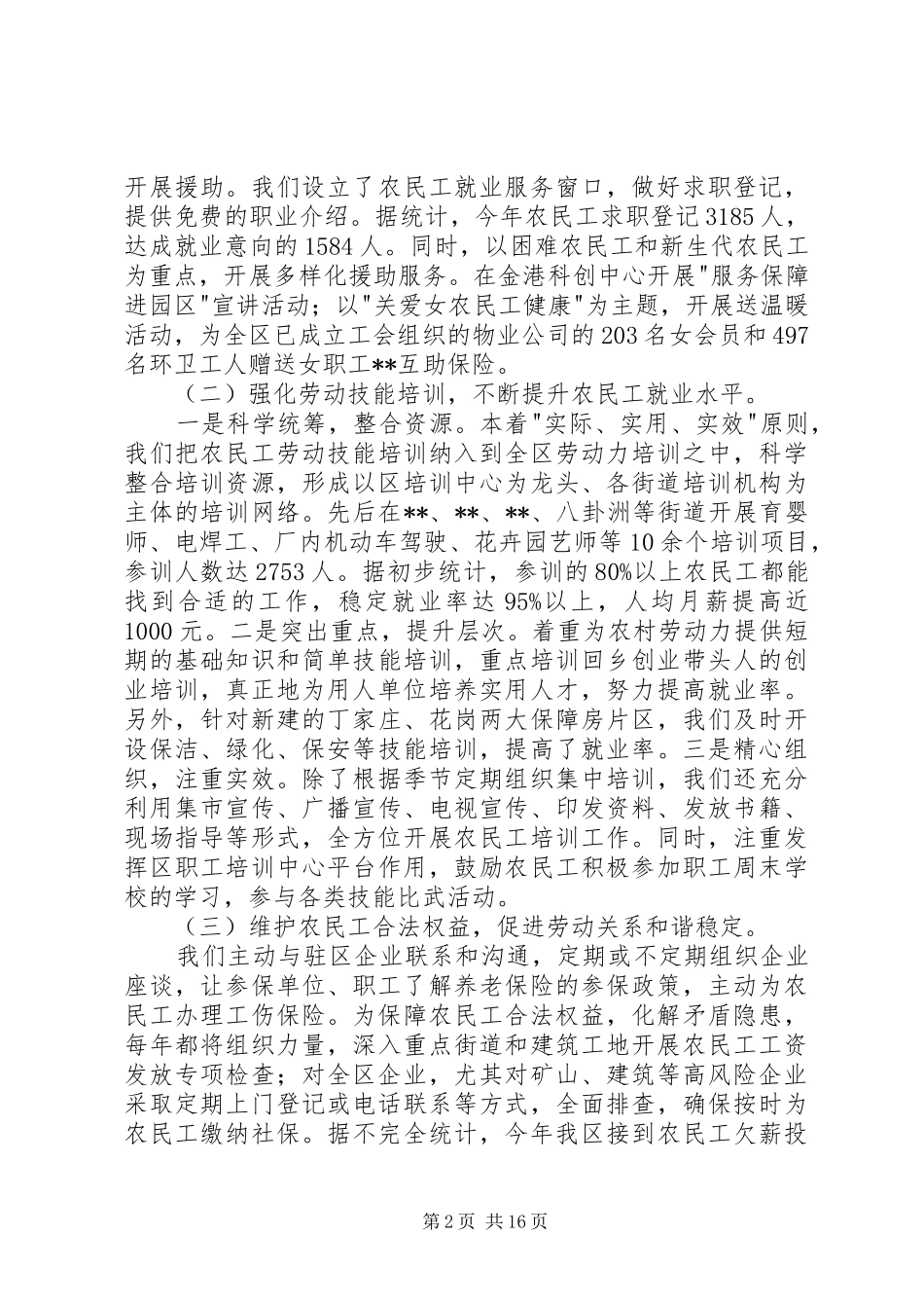 2024年农民工工作自查报告_第2页