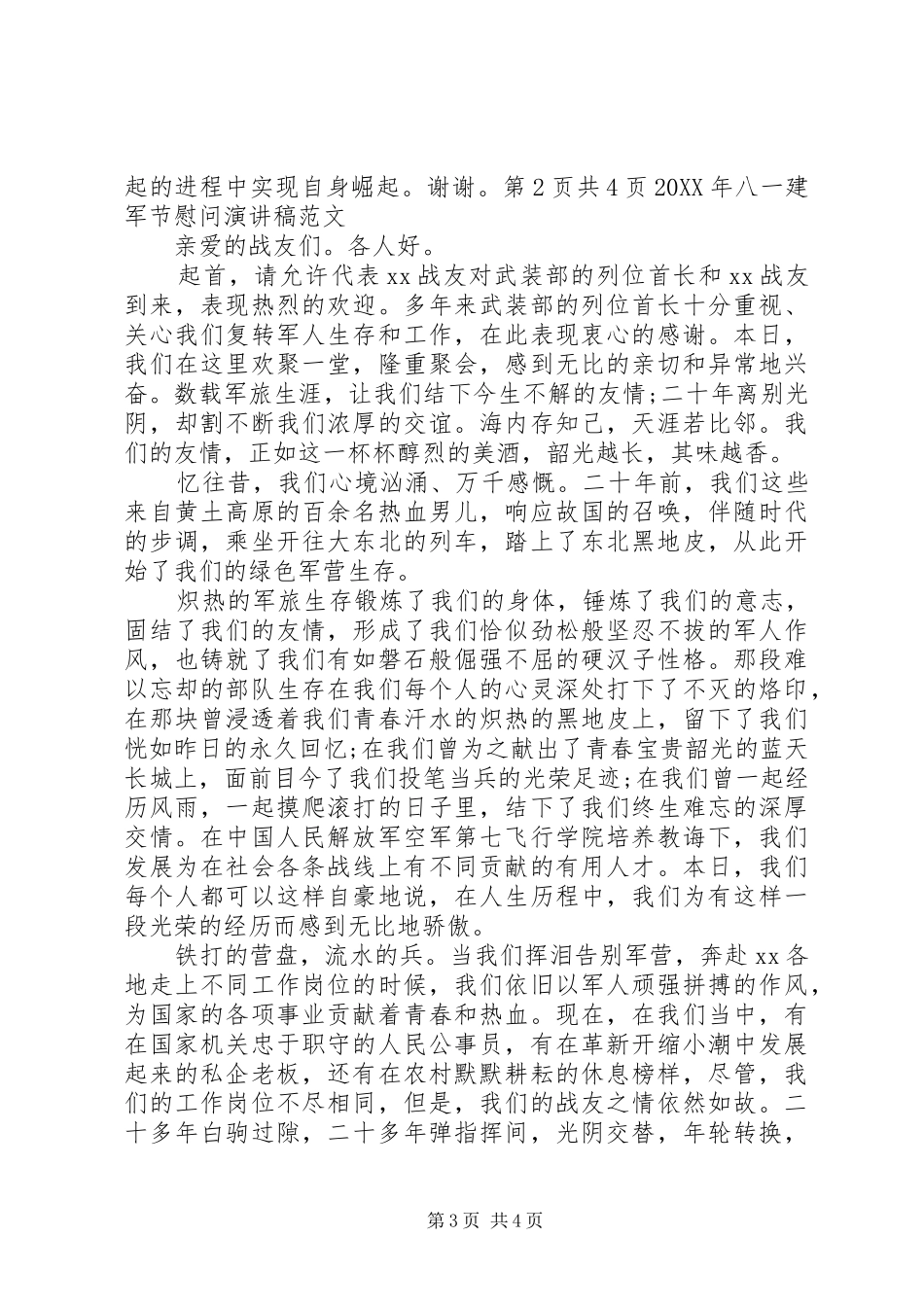 2024年全市金融工作会议讲话稿与八一建军节的演讲稿_第3页
