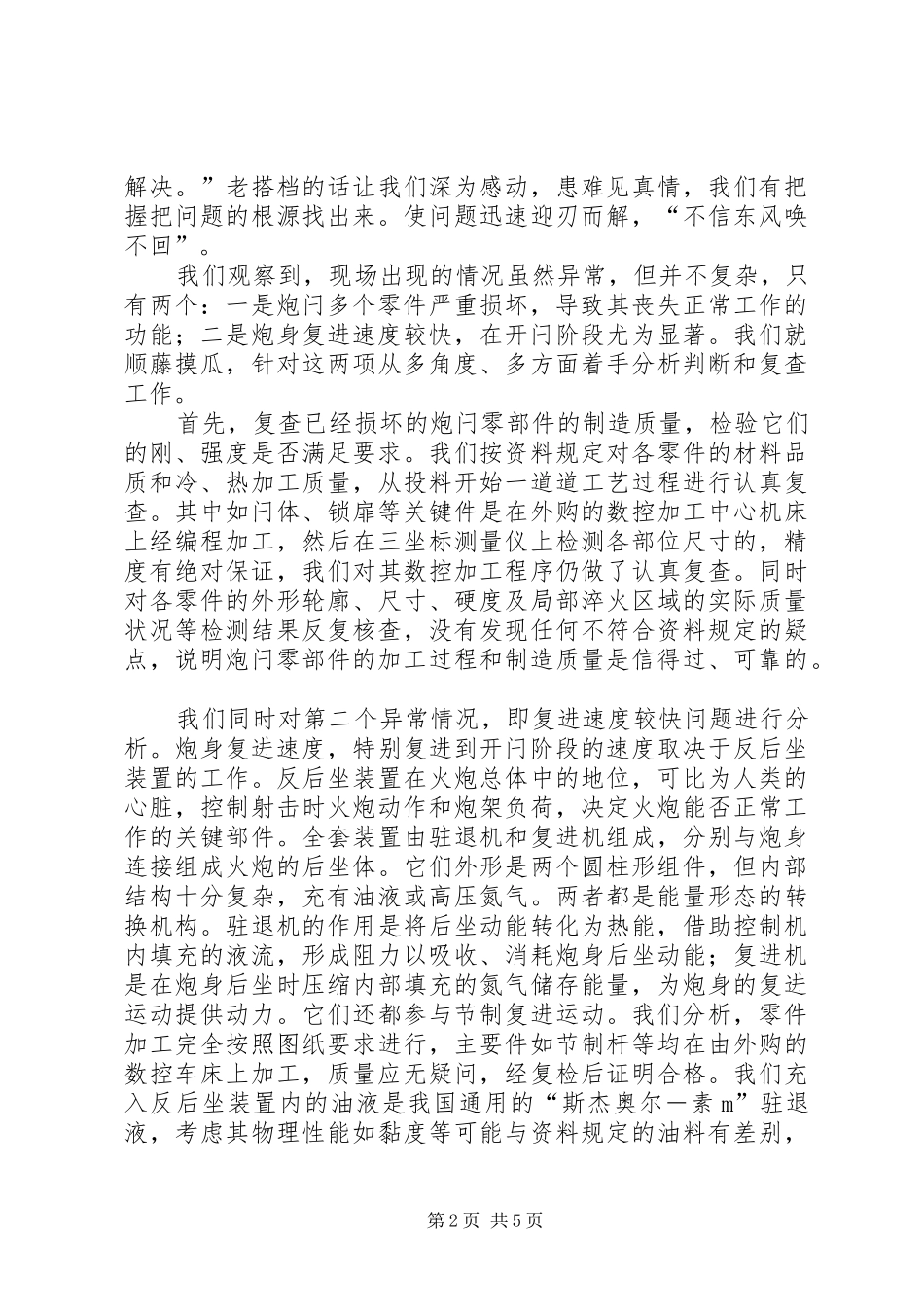 2024年子规夜半犹啼血，不信东风唤不回不信东风唤不回的寓意_第2页