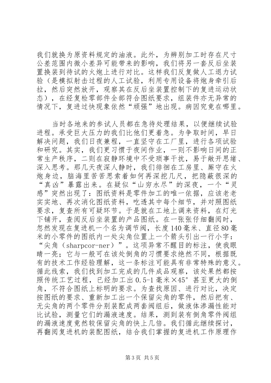 2024年子规夜半犹啼血，不信东风唤不回不信东风唤不回的寓意_第3页