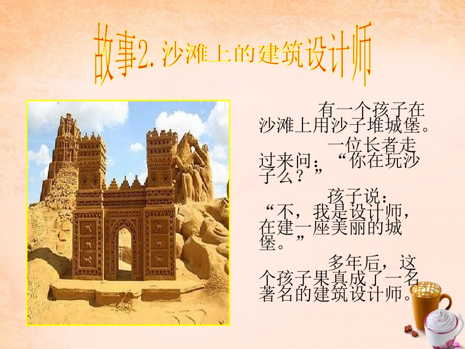 七年级政治上册 第三课《新的起点》放飞理想 凡事预则立 不预则废课件 教科版-教科级上册政治课件_第3页