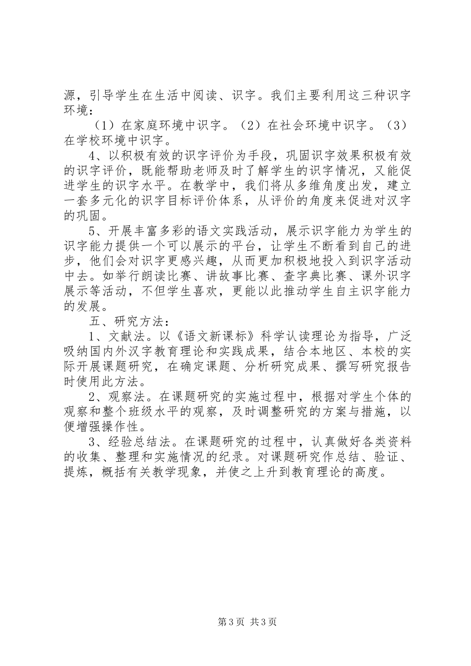 2024年子课题小学英语课堂中有效性评价的策略研究计划_第3页