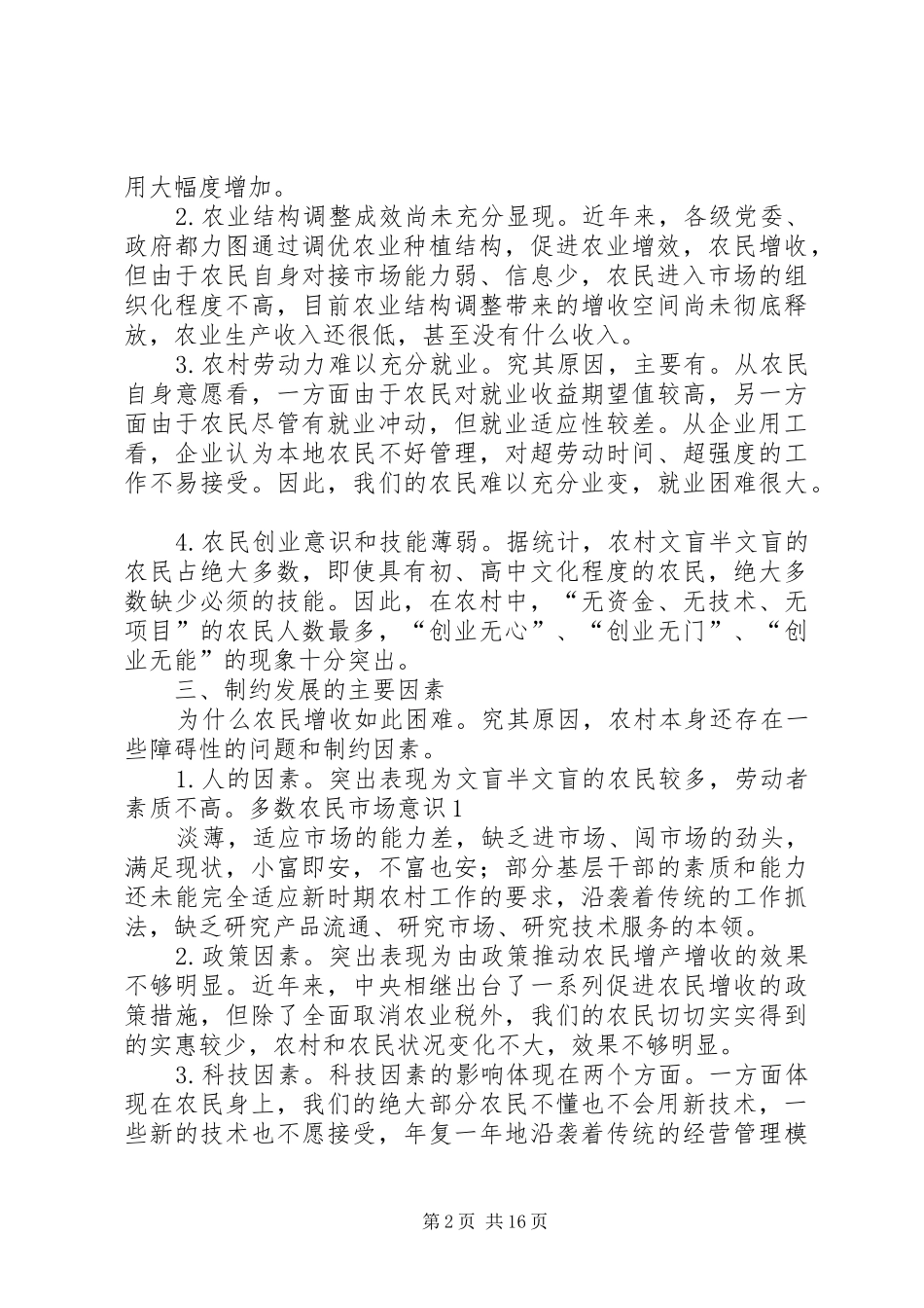 2024年农民收入情况调查_第2页