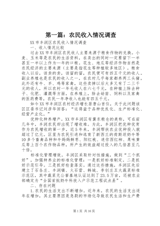 2024年农民收入情况调查