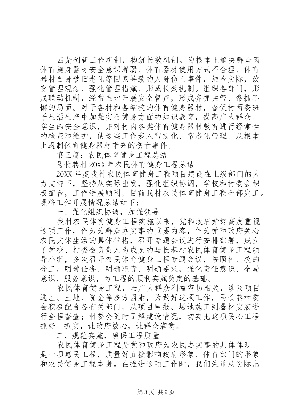 2024年农民体育健身工程自查报告_第3页