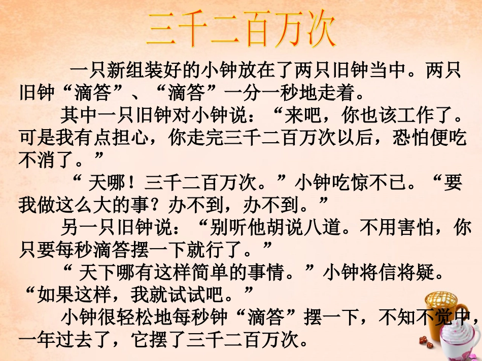 七年级政治上册 第三课《新的起点》千里之行 始于足下课件 教科版-教科级上册政治课件_第2页