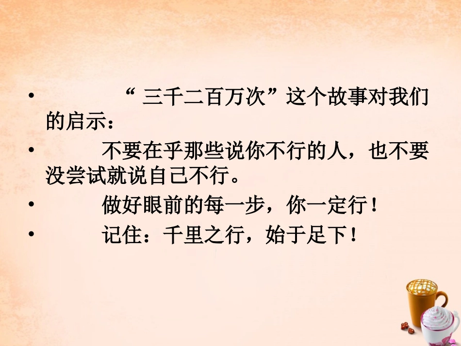 七年级政治上册 第三课《新的起点》千里之行 始于足下课件 教科版-教科级上册政治课件_第3页