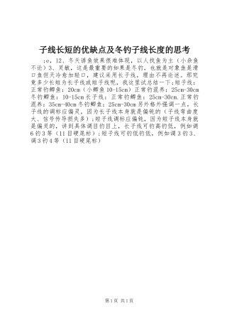 2024年子线长短的优缺点及冬钓子线长度的思考