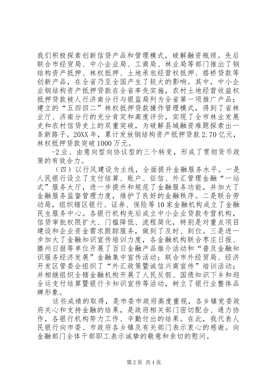 2024年全市经济工作暨金融工作会议的讲话_第2页